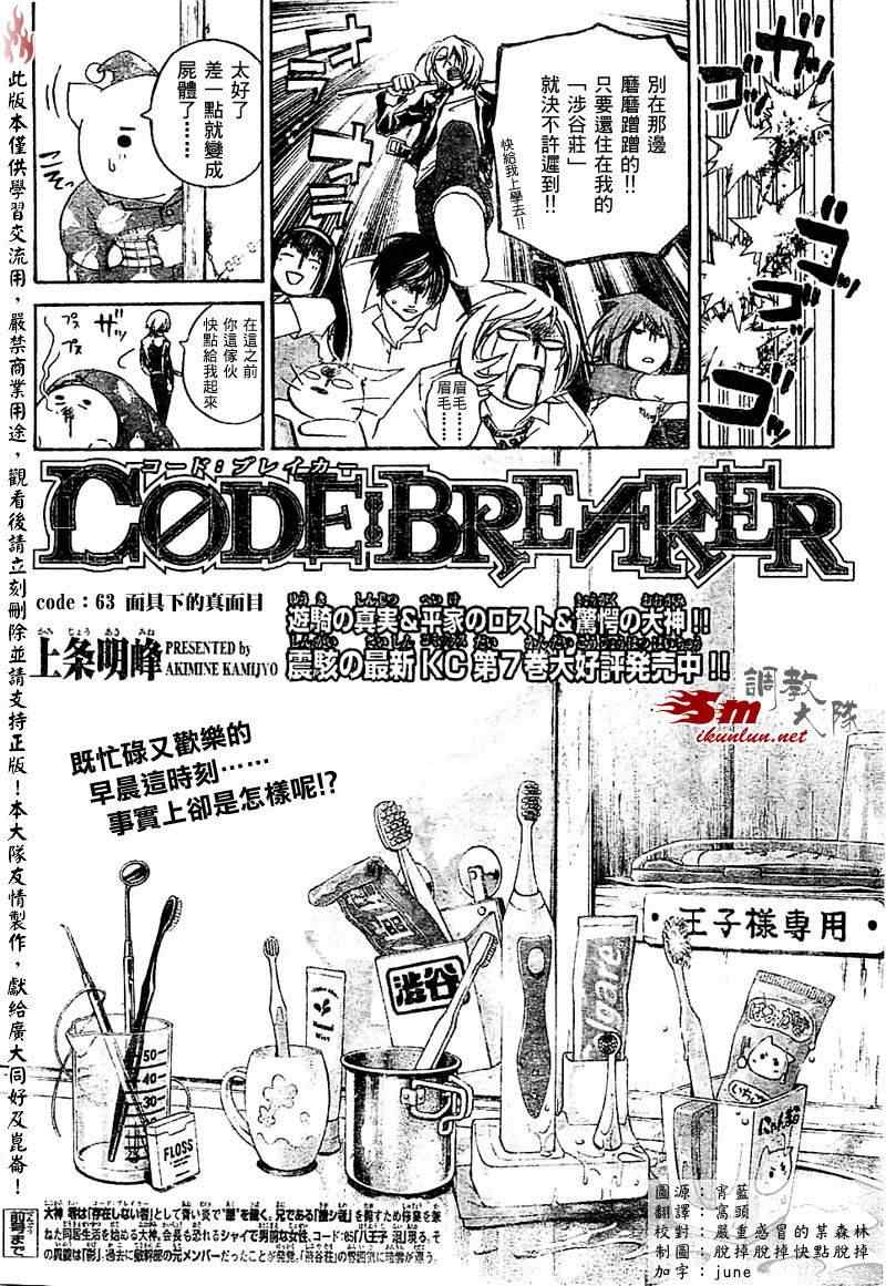 Code Breaker - 第63話 - 2