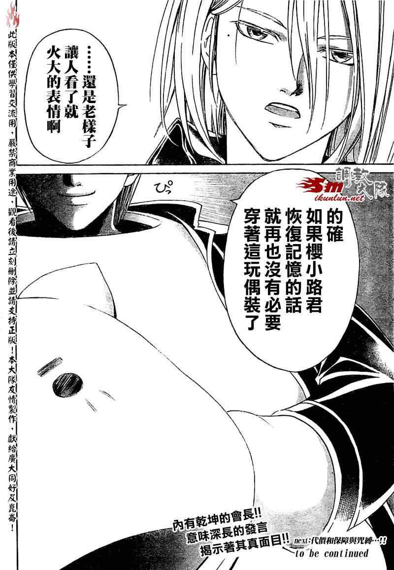 Code Breaker - 第63話 - 4