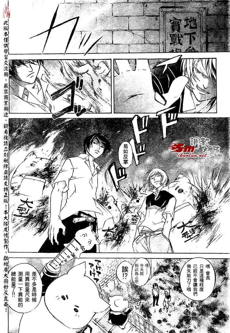 Code Breaker - 第63話 - 4