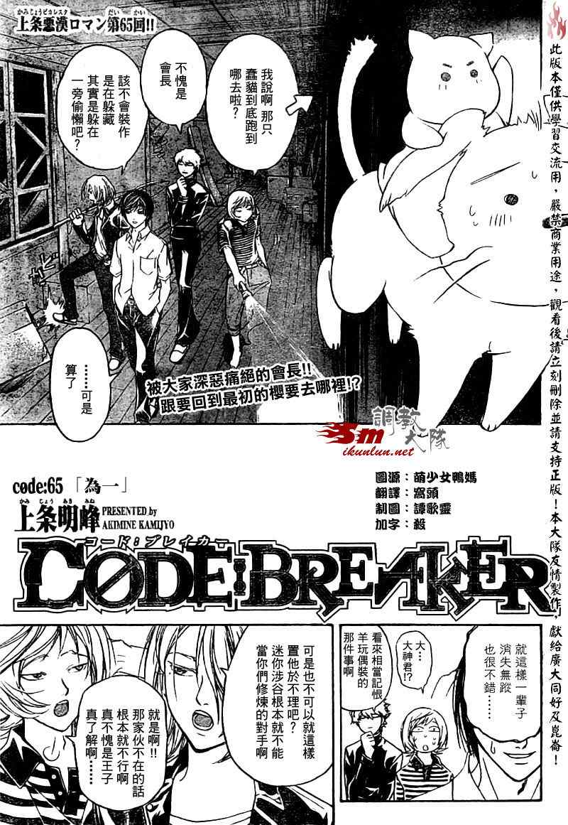 Code Breaker - 第65話 - 1