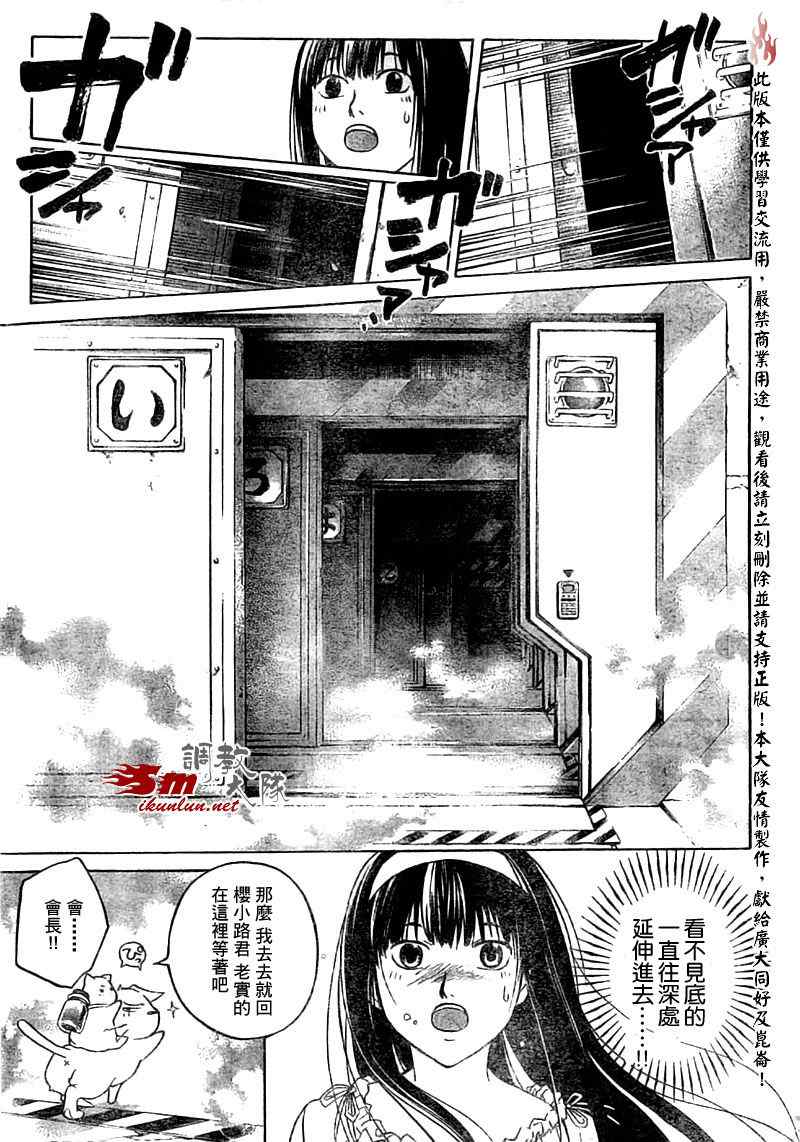 Code Breaker - 第65話 - 3