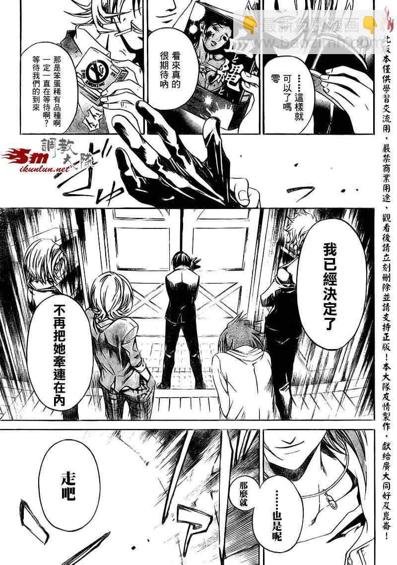 Code Breaker - 第67話 - 1