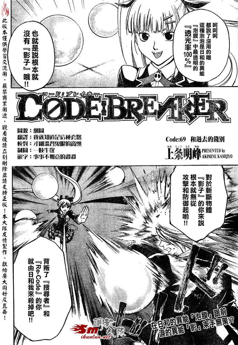 Code Breaker - 第69話 - 2