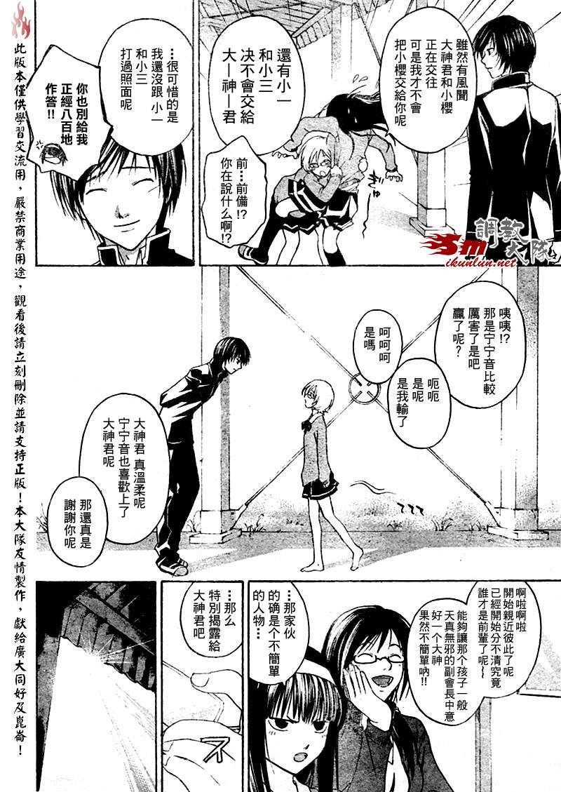 Code Breaker - 第7話 - 2