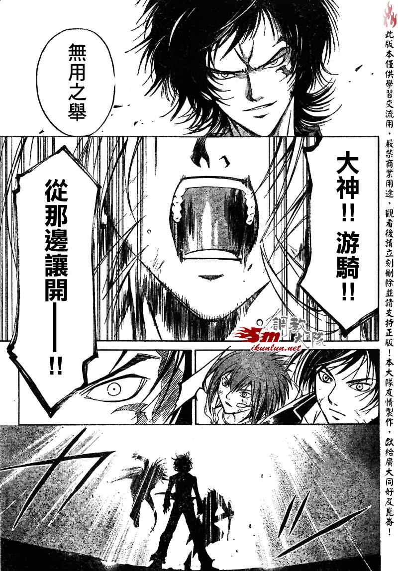 Code Breaker - 第71話 - 3