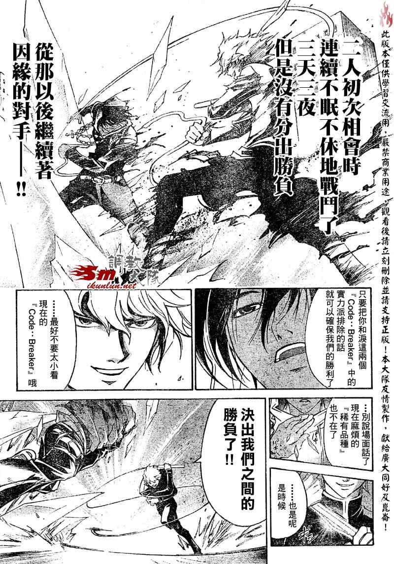 Code Breaker - 第71話 - 3