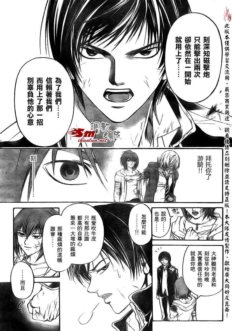 Code Breaker - 第73話 - 3