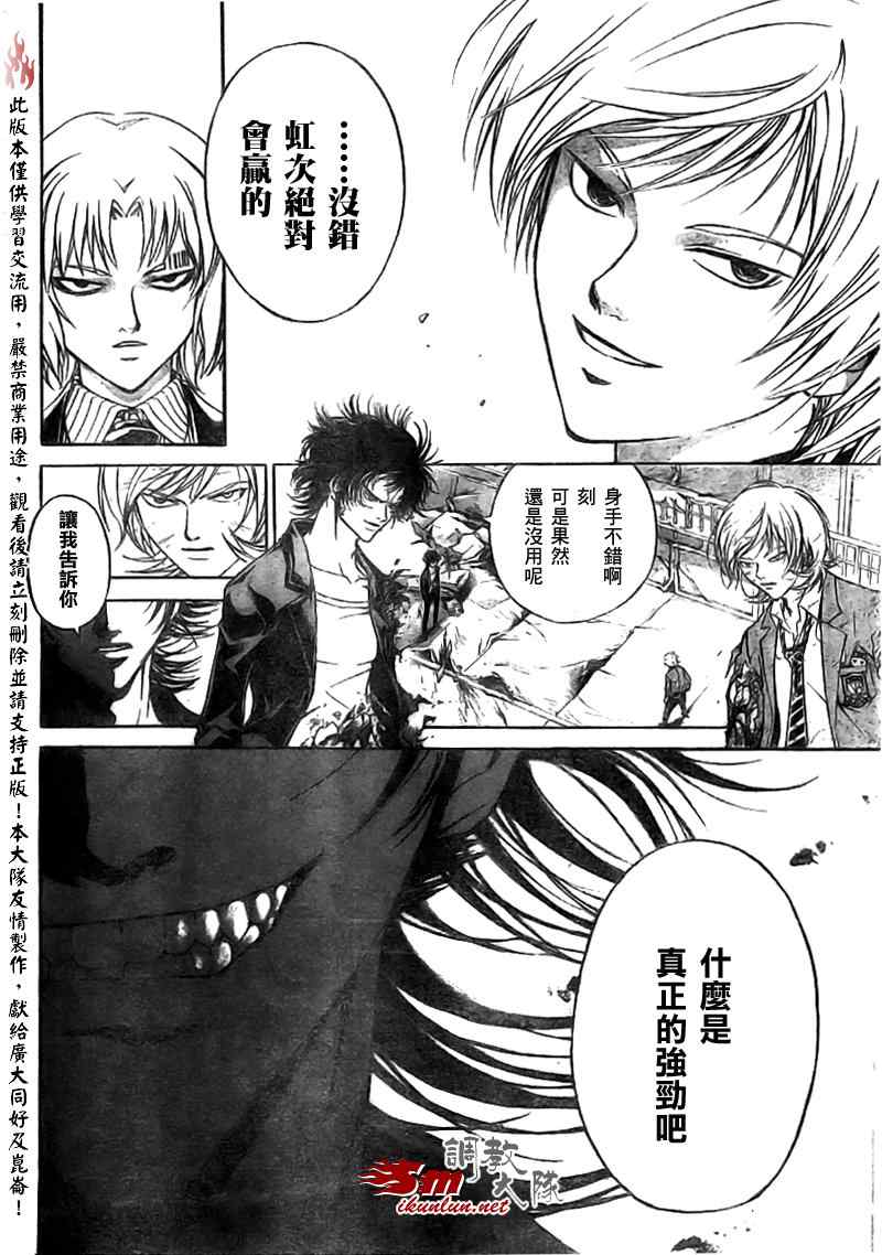 Code Breaker - 第73話 - 2