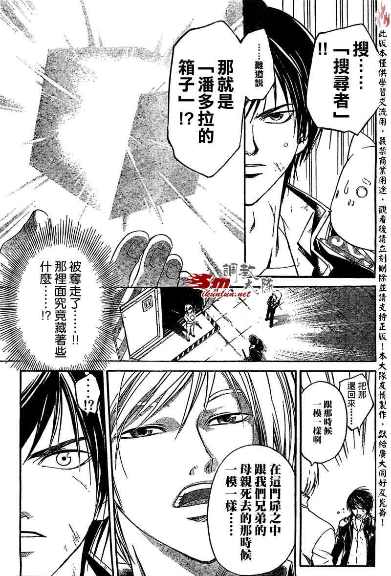 Code Breaker - 第75話 - 3