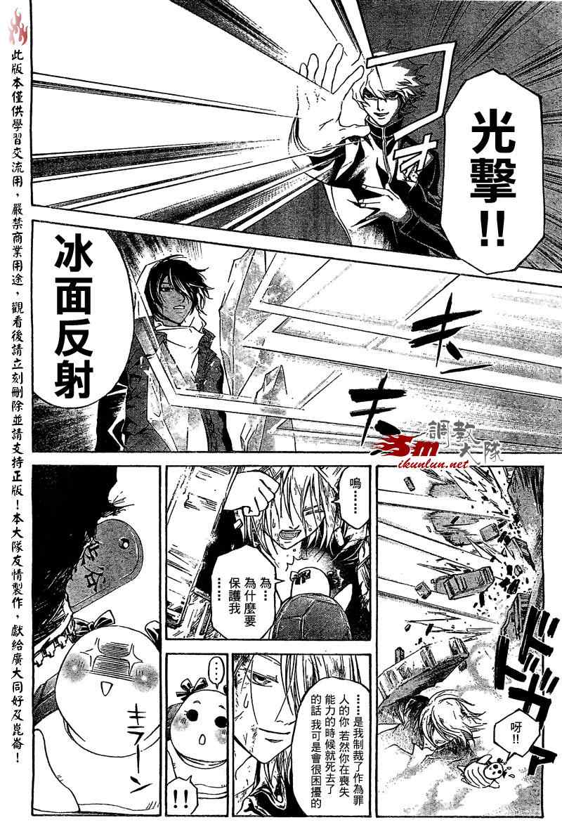 Code Breaker - 第75話 - 2