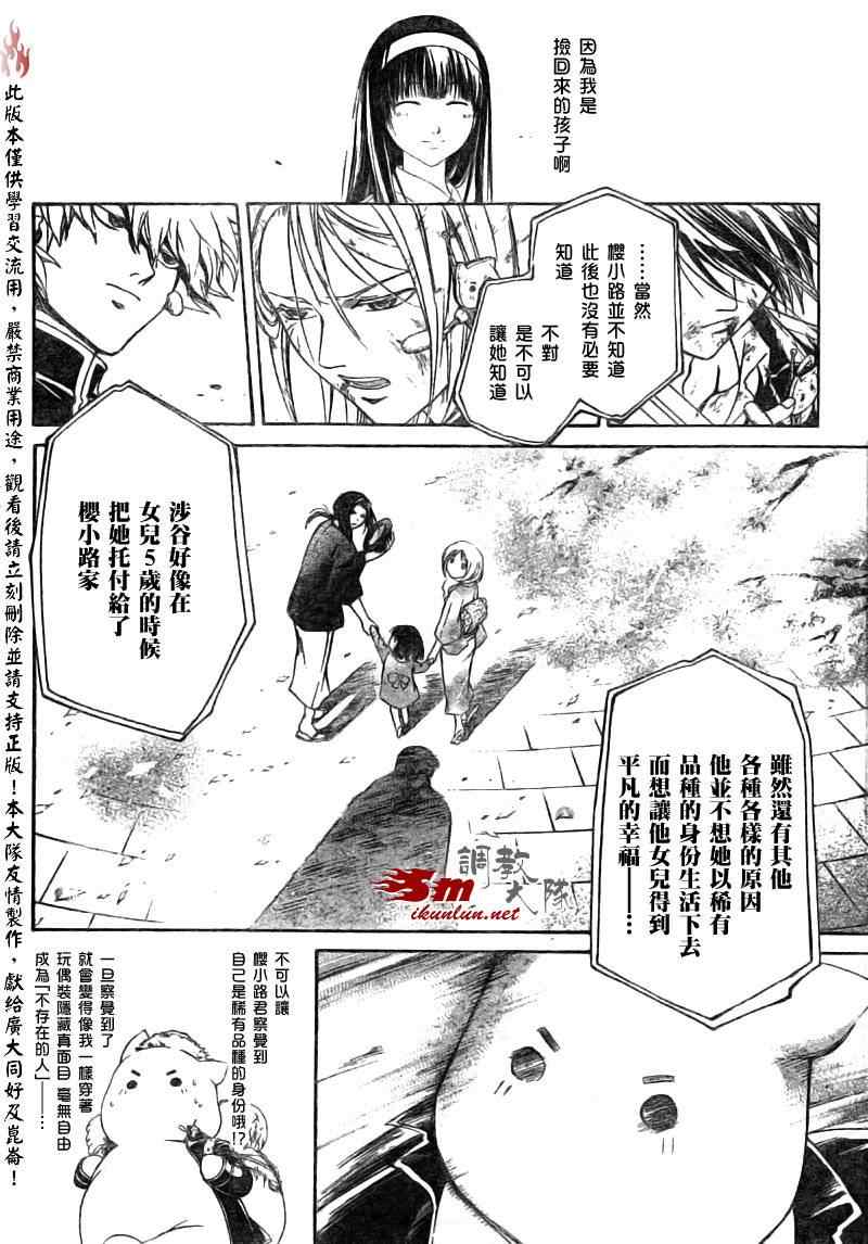 Code Breaker - 第77話 - 4