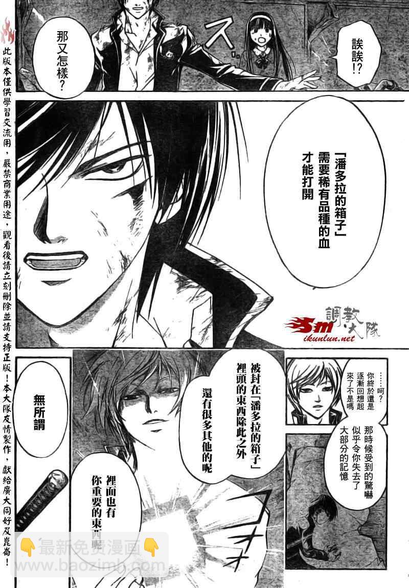 Code Breaker - 第77話 - 3