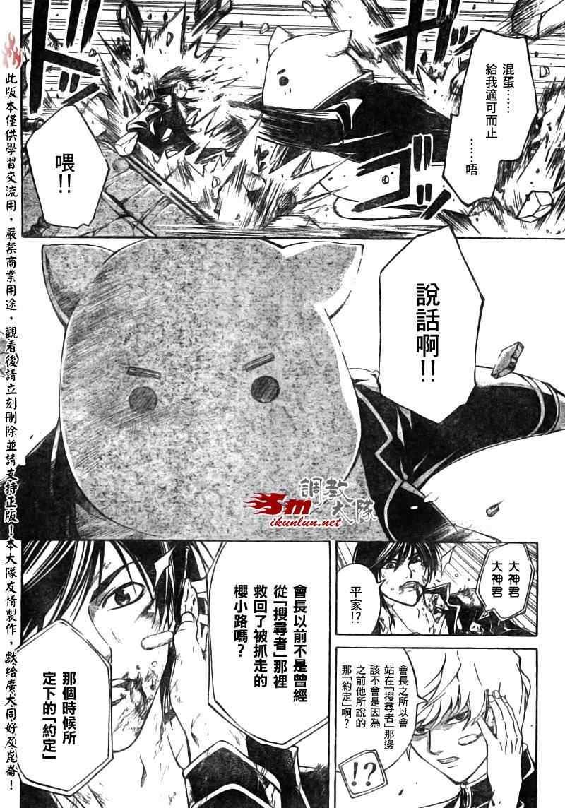 Code Breaker - 第77話 - 1