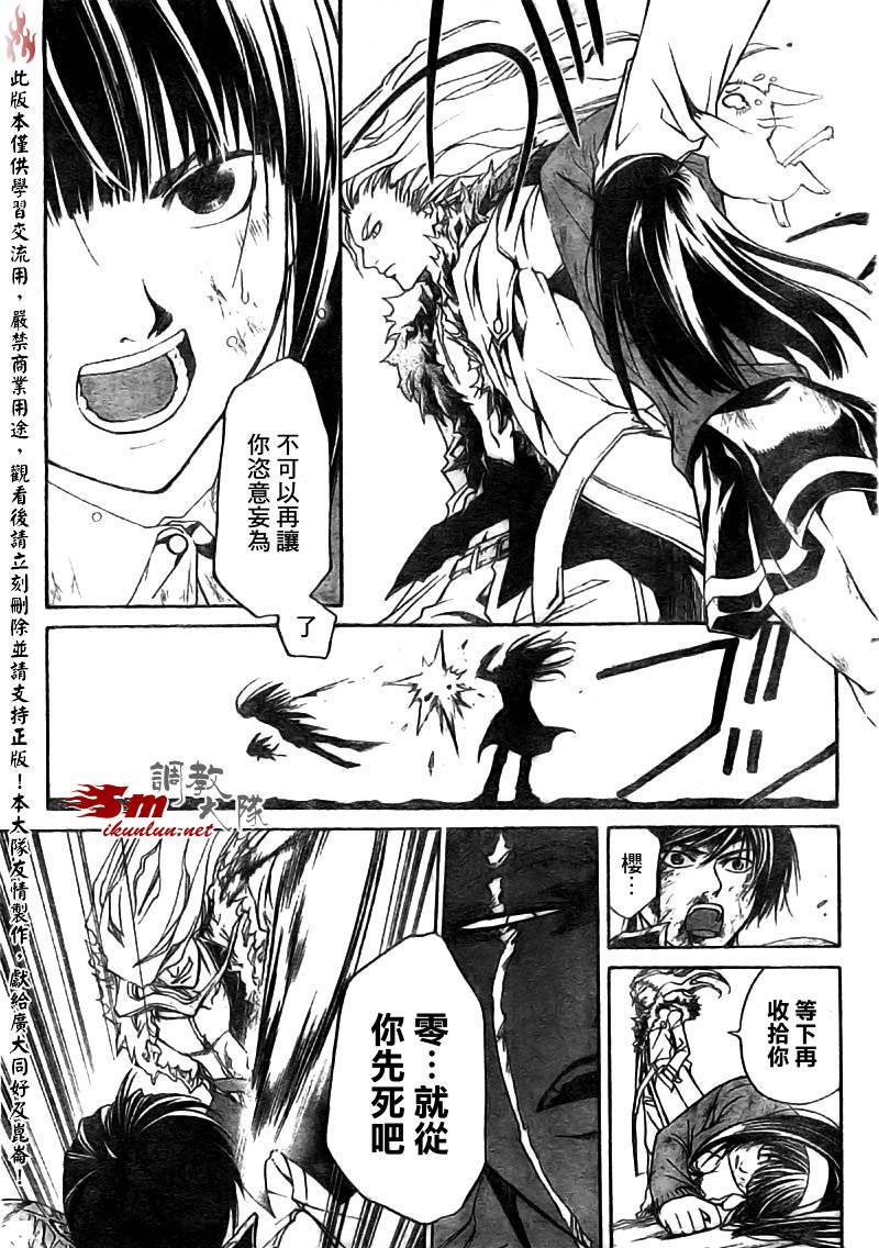 Code Breaker - 第79話 - 4