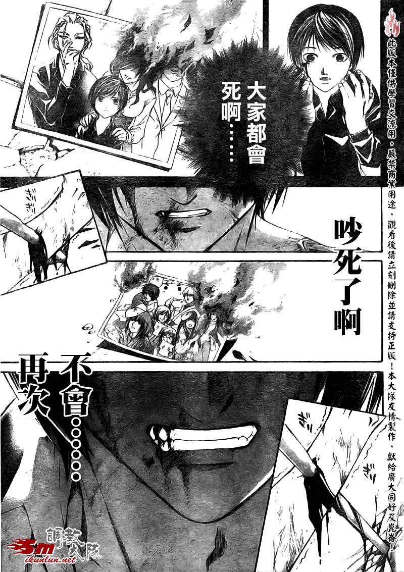 Code Breaker - 第79話 - 4