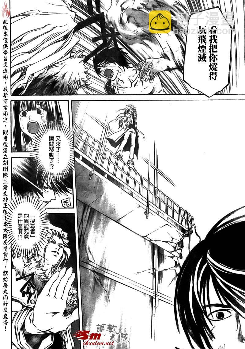 Code Breaker - 第79話 - 4