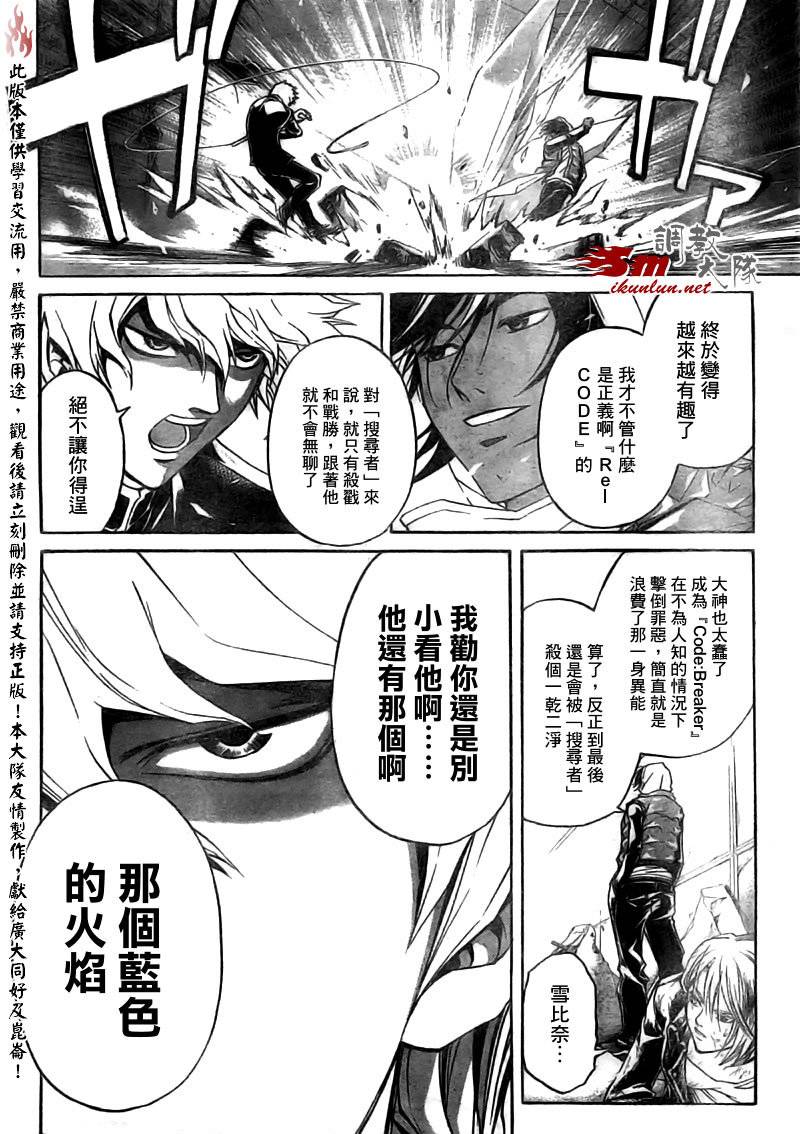 Code Breaker - 第79話 - 4