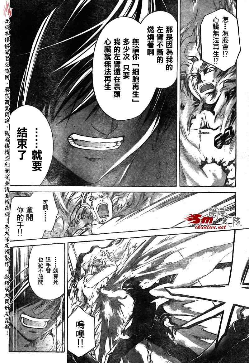 Code Breaker - 第81話 - 3