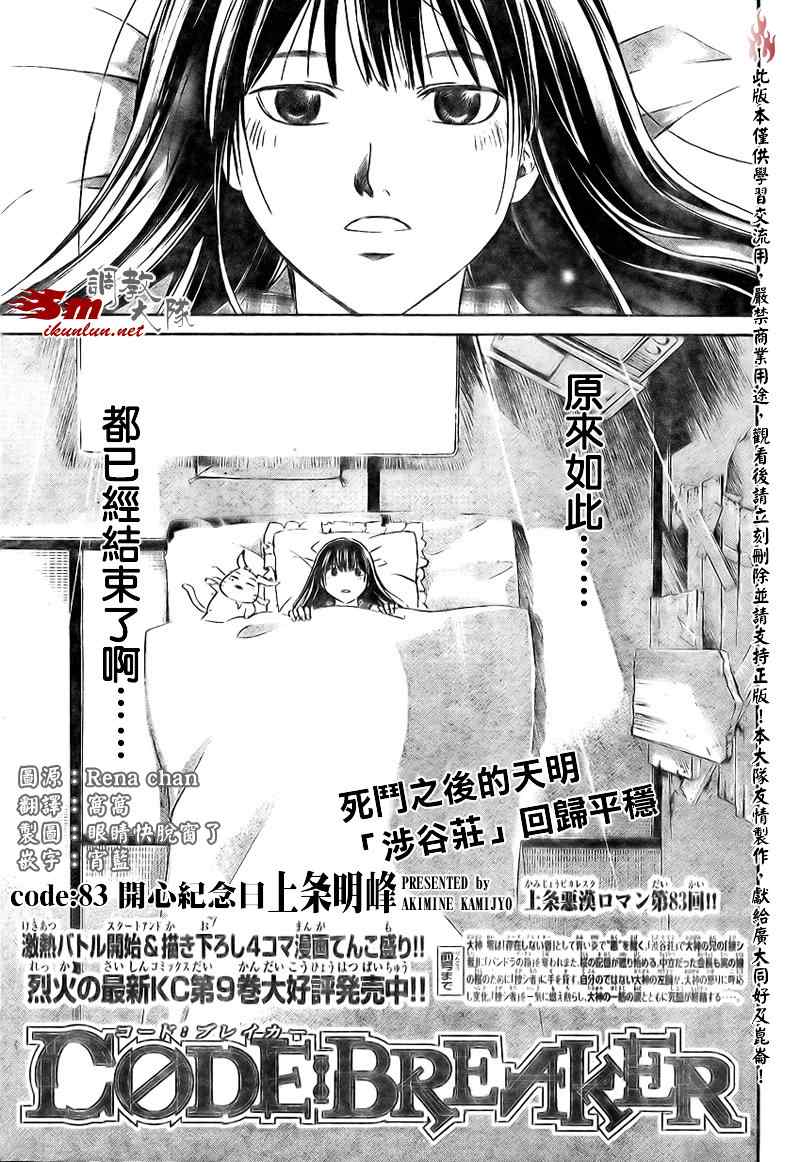 Code Breaker - 第83話 - 1