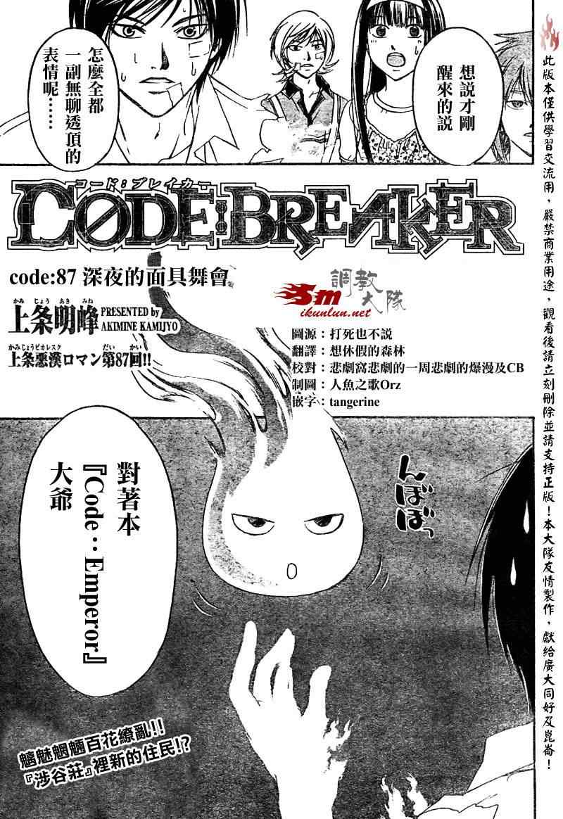 Code Breaker - 第87話 - 1