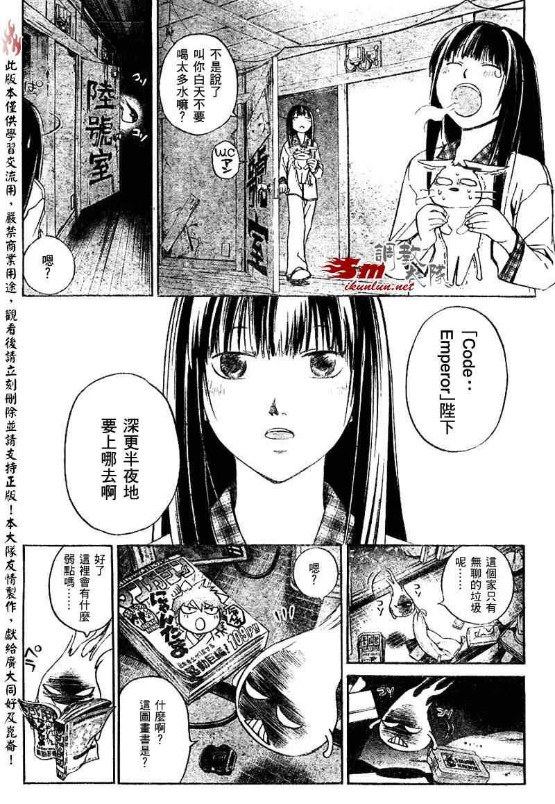 Code Breaker - 第87話 - 3