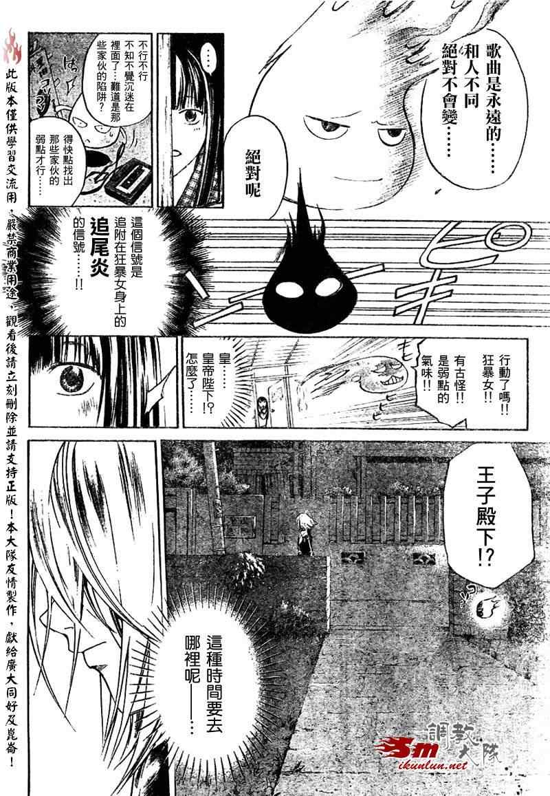 Code Breaker - 第87話 - 2