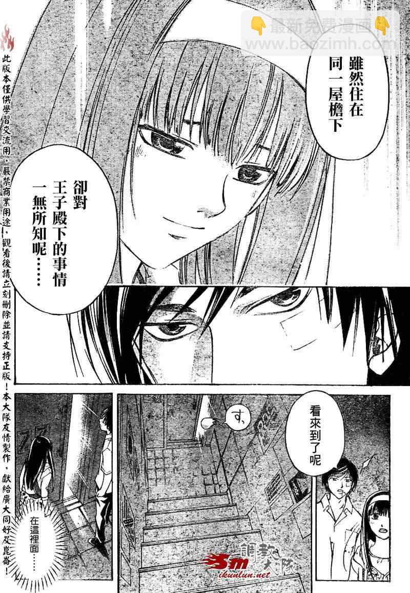 Code Breaker - 第87話 - 4