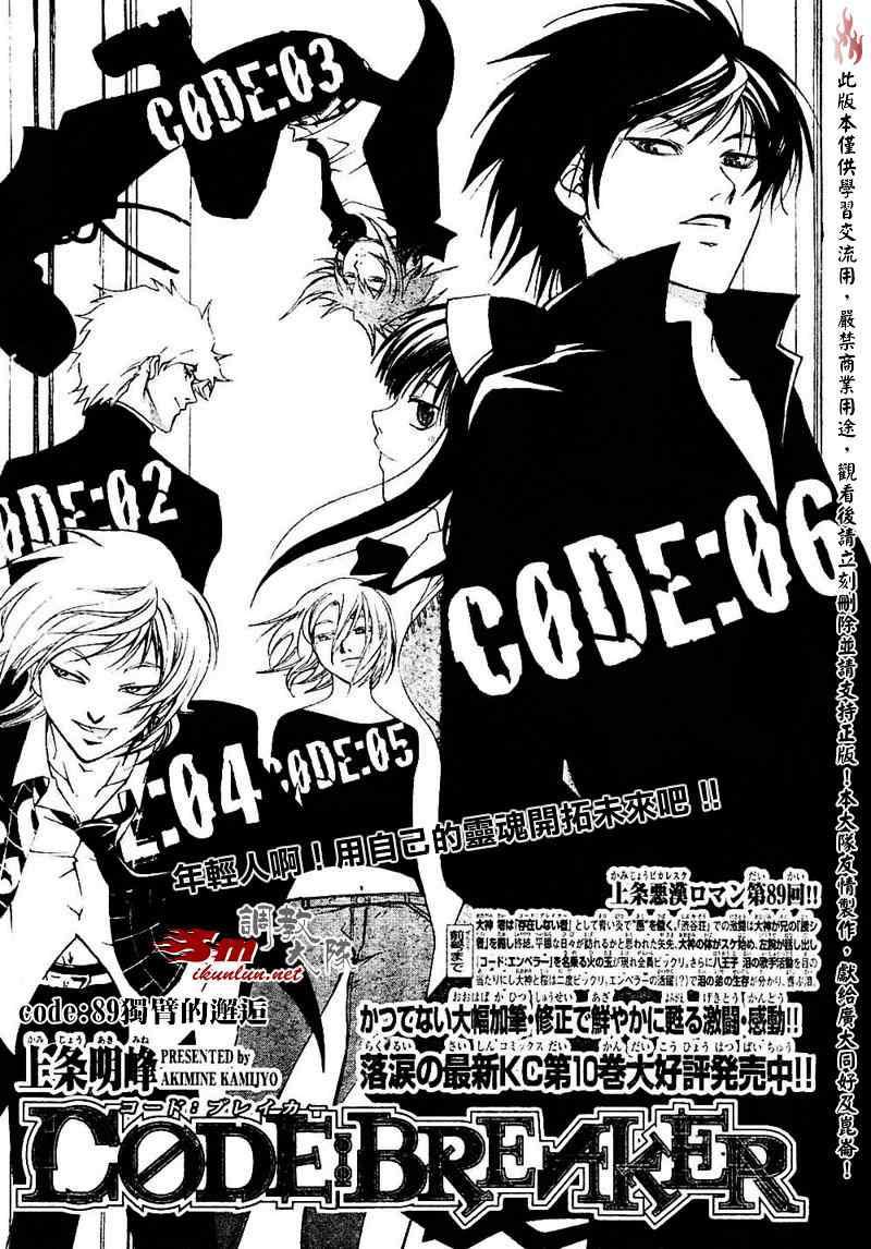 Code Breaker - 第89話 - 1