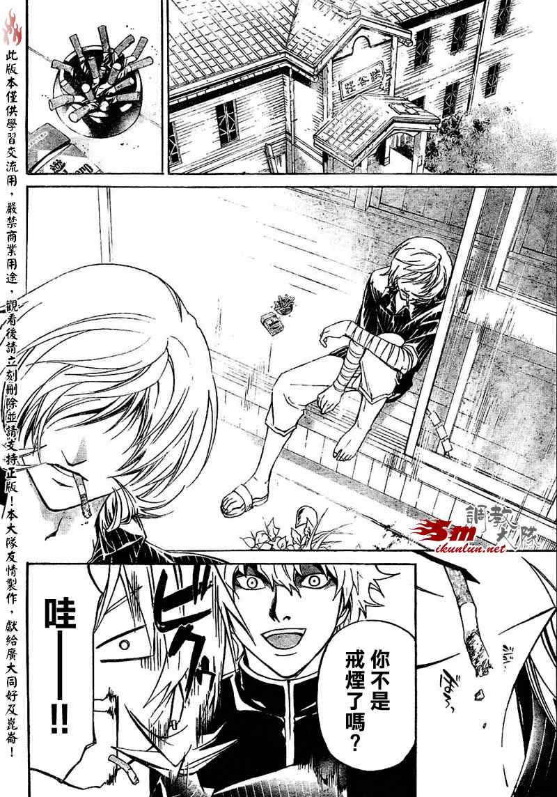 Code Breaker - 第89話 - 2