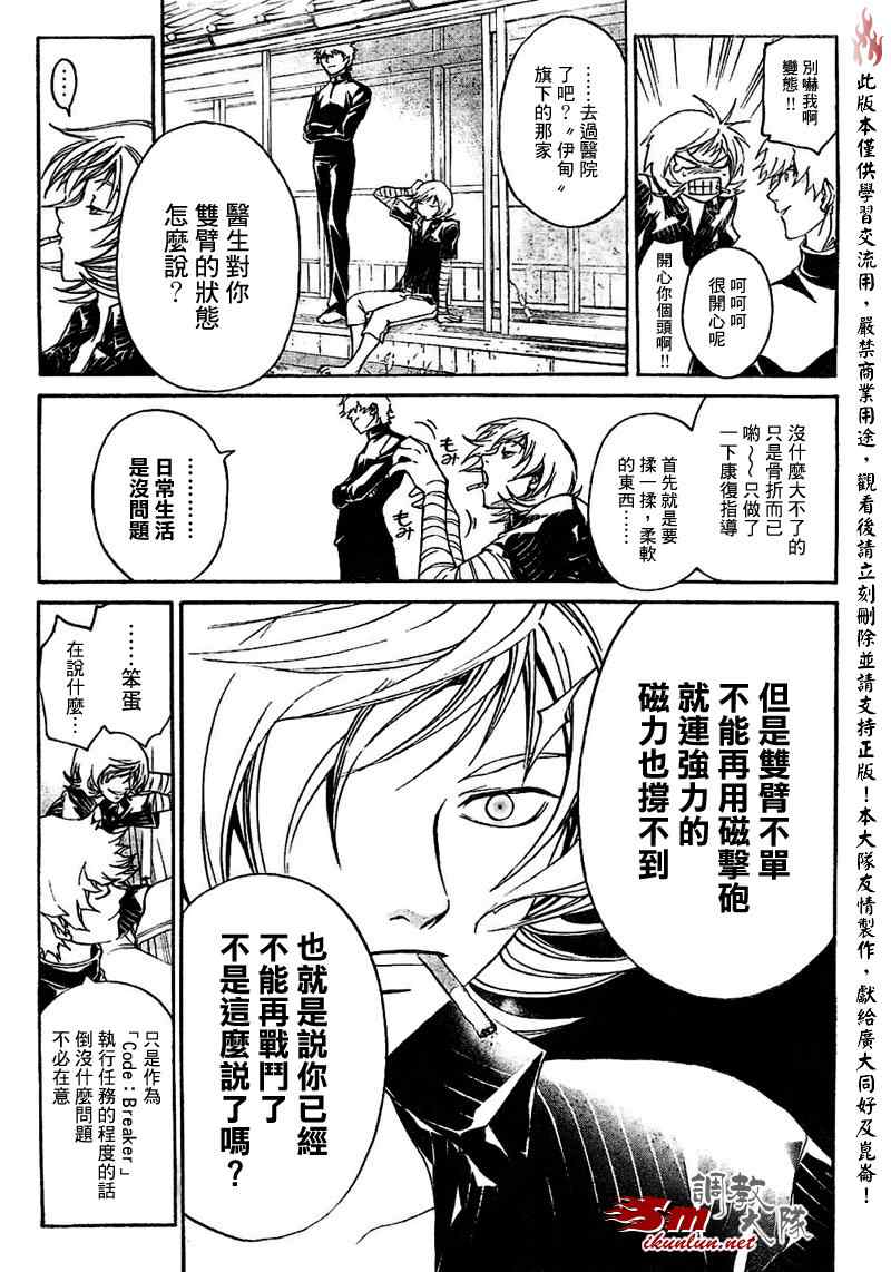 Code Breaker - 第89話 - 3