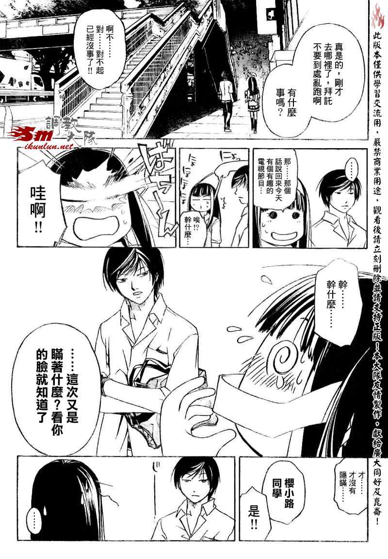 Code Breaker - 第89話 - 3