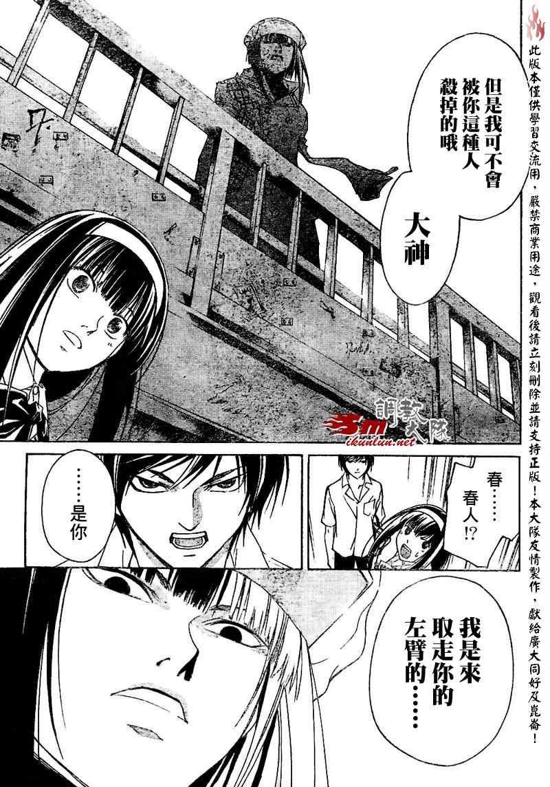 Code Breaker - 第89話 - 1