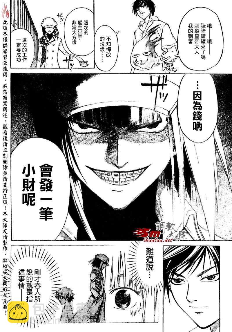 Code Breaker - 第89話 - 2