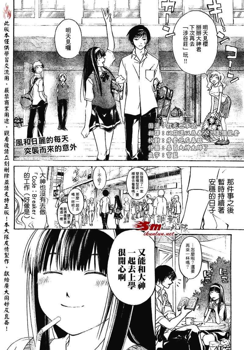 Code Breaker - 第89話 - 2