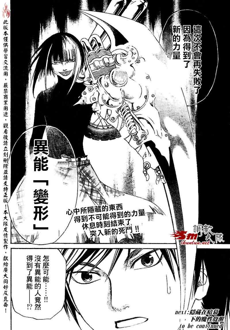 Code Breaker - 第89話 - 4