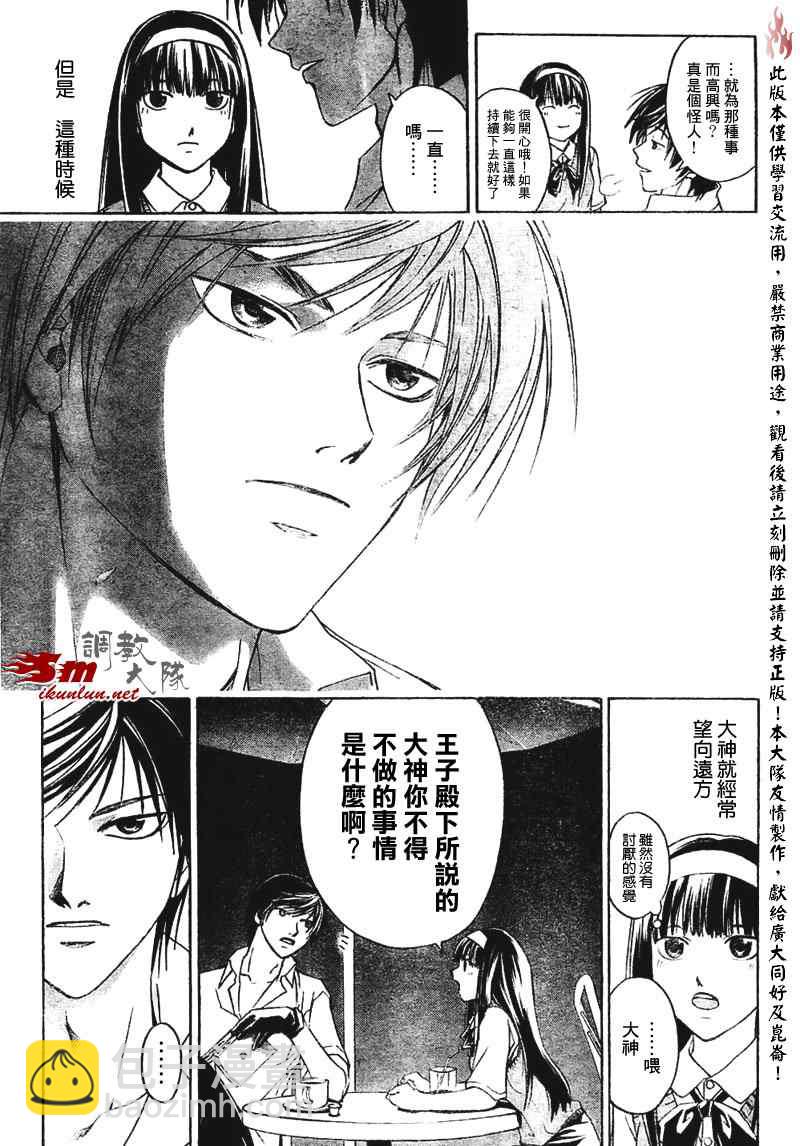 Code Breaker - 第89話 - 3