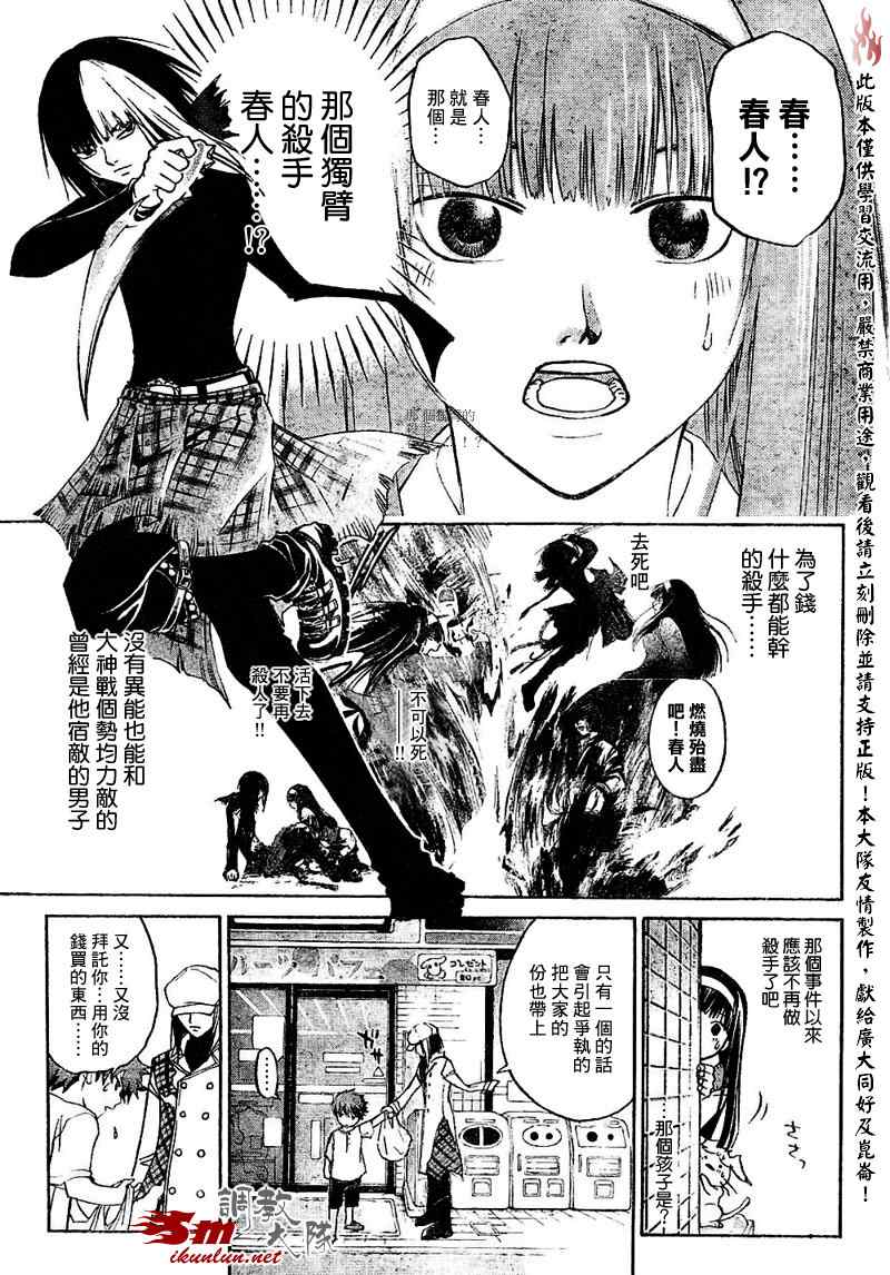 Code Breaker - 第89話 - 3