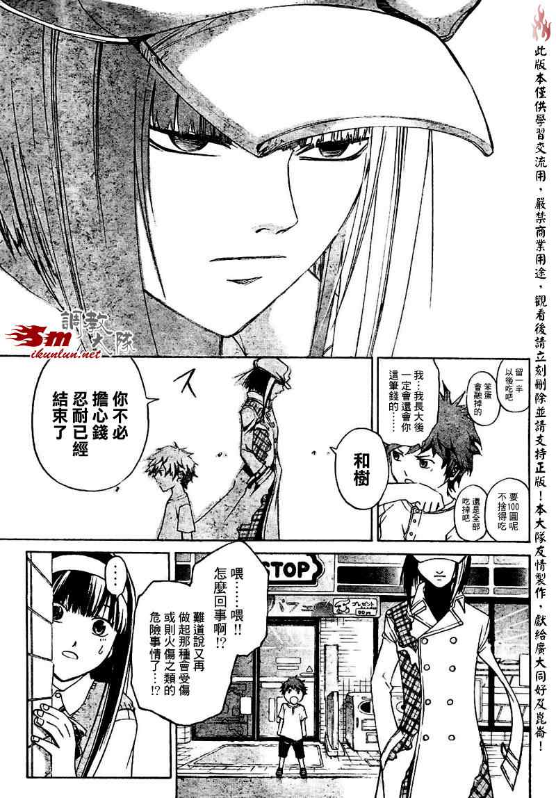 Code Breaker - 第89話 - 1