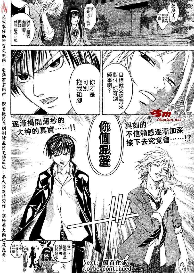 Code Breaker - 第9話 - 3