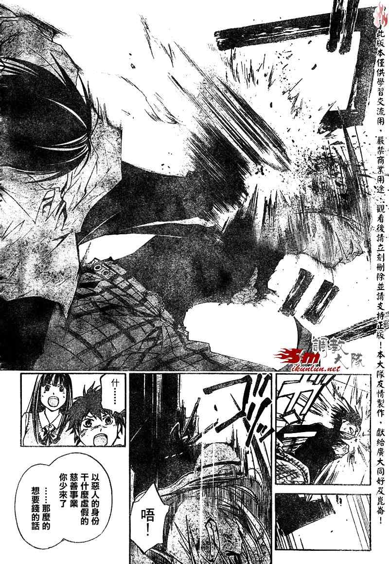 Code Breaker - 第91話 - 4