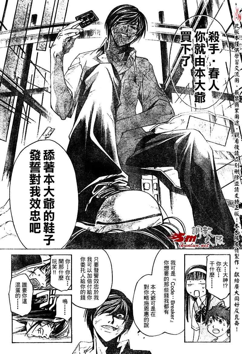 Code Breaker - 第91話 - 1