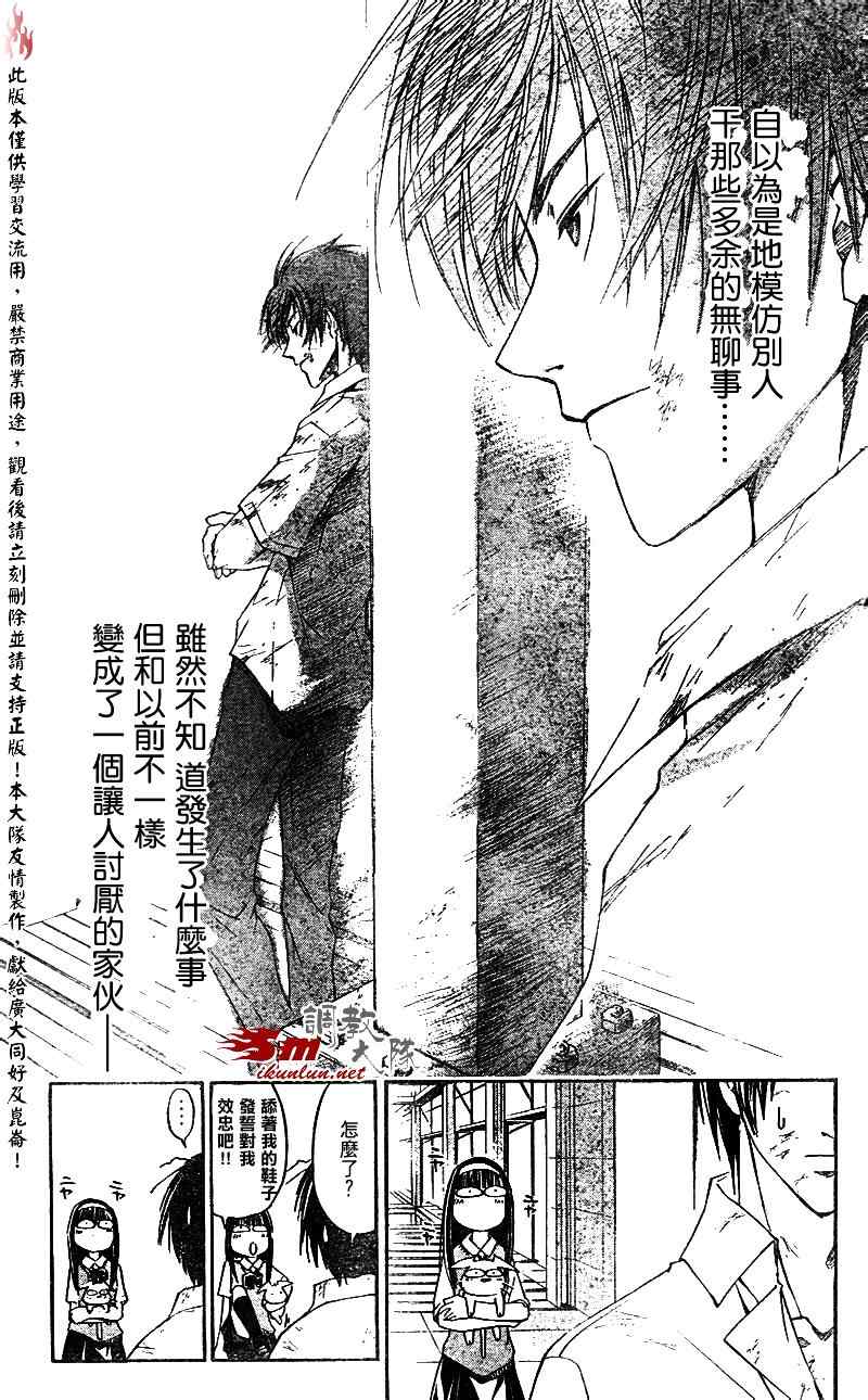 Code Breaker - 第91話 - 3