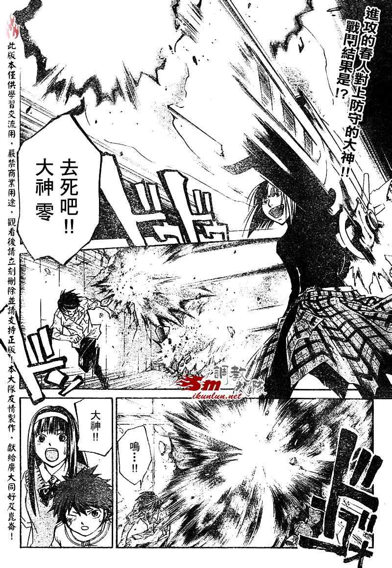 Code Breaker - 第91話 - 2