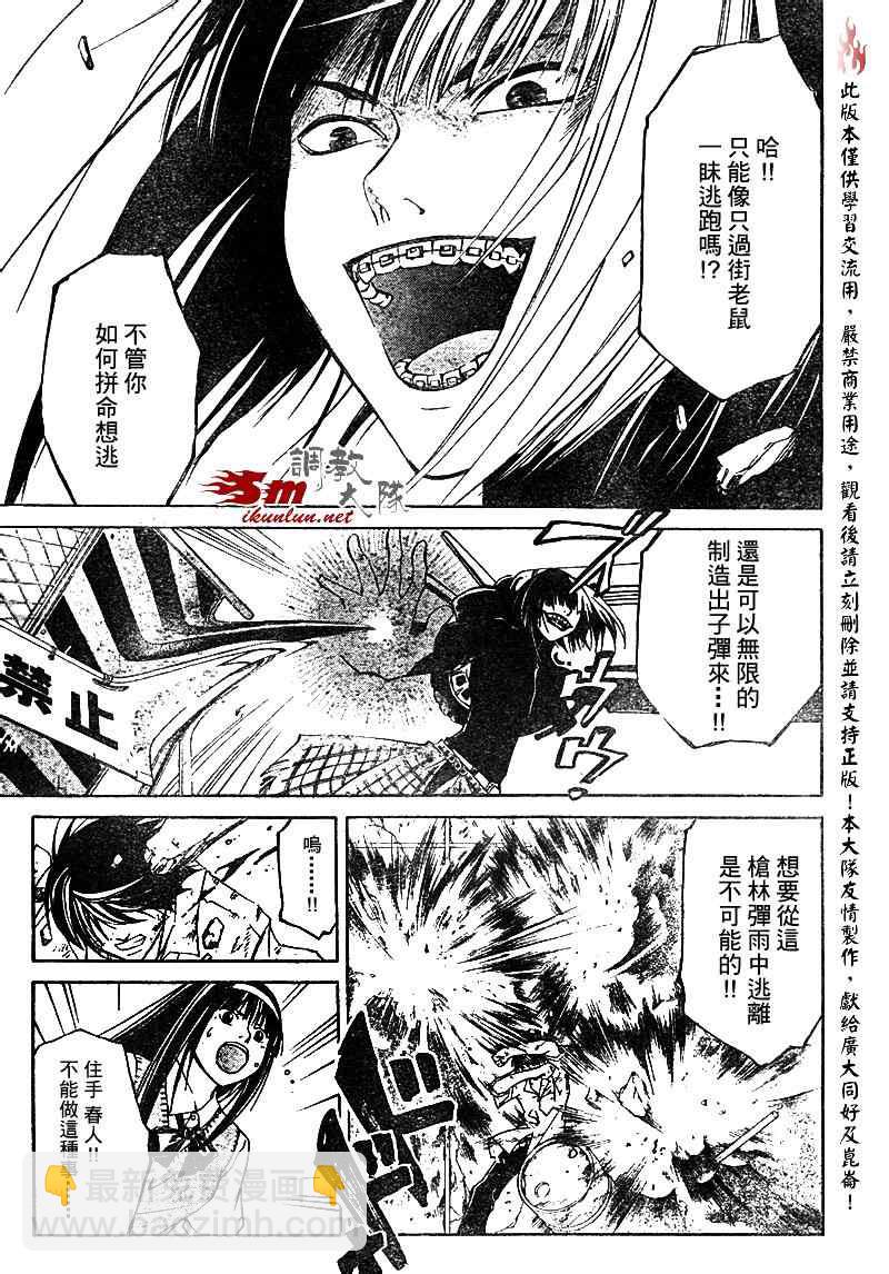 Code Breaker - 第91話 - 3