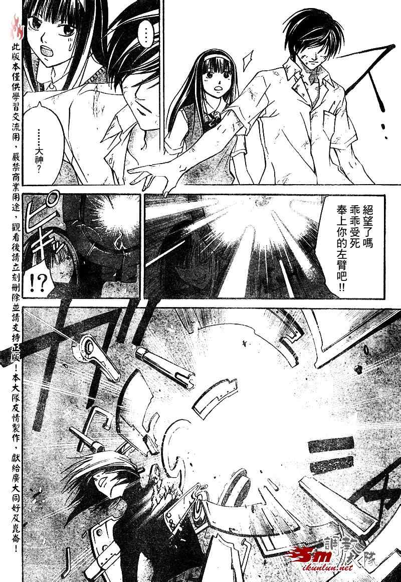 Code Breaker - 第91話 - 4