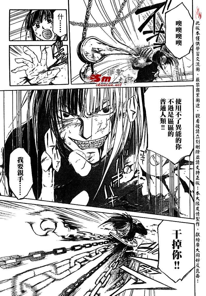 Code Breaker - 第91話 - 3