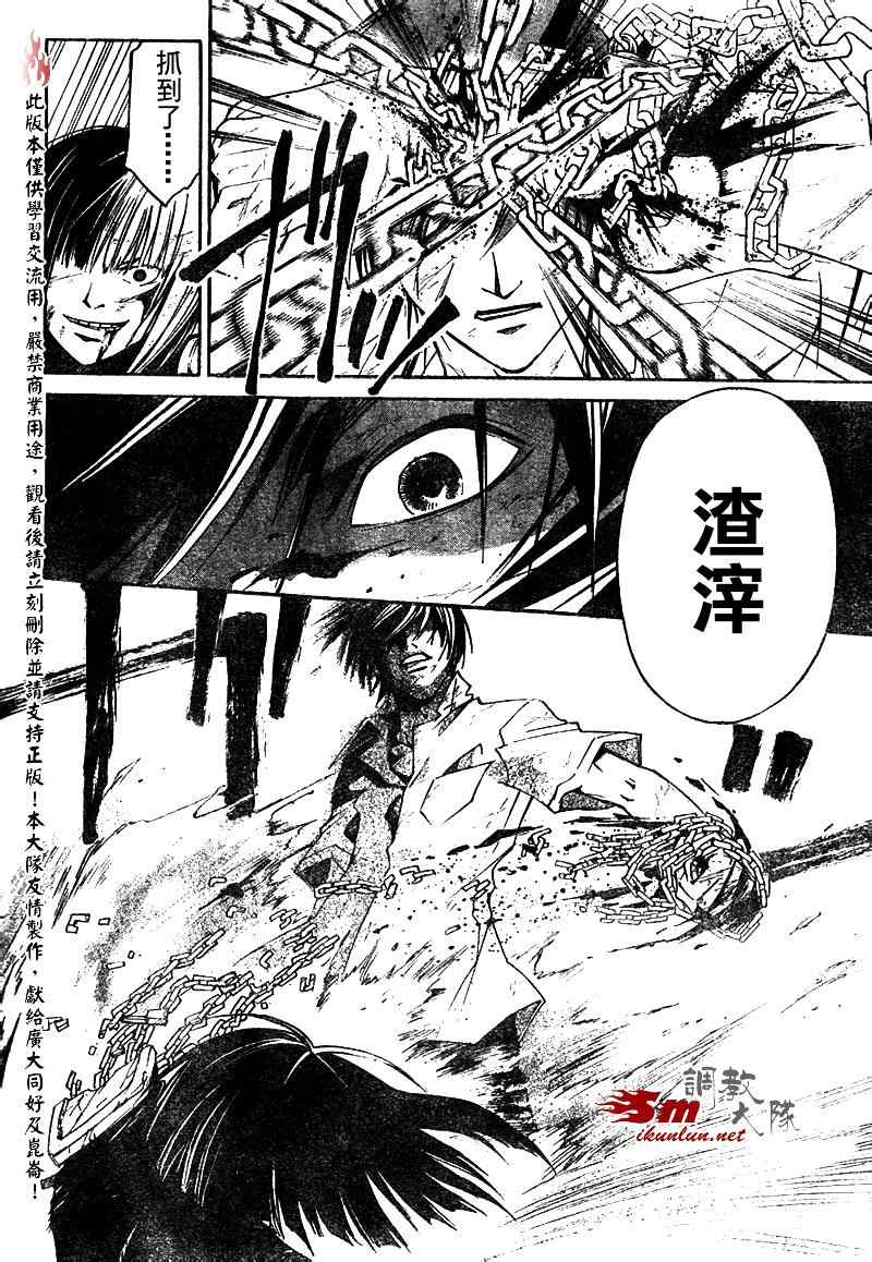 Code Breaker - 第91話 - 4