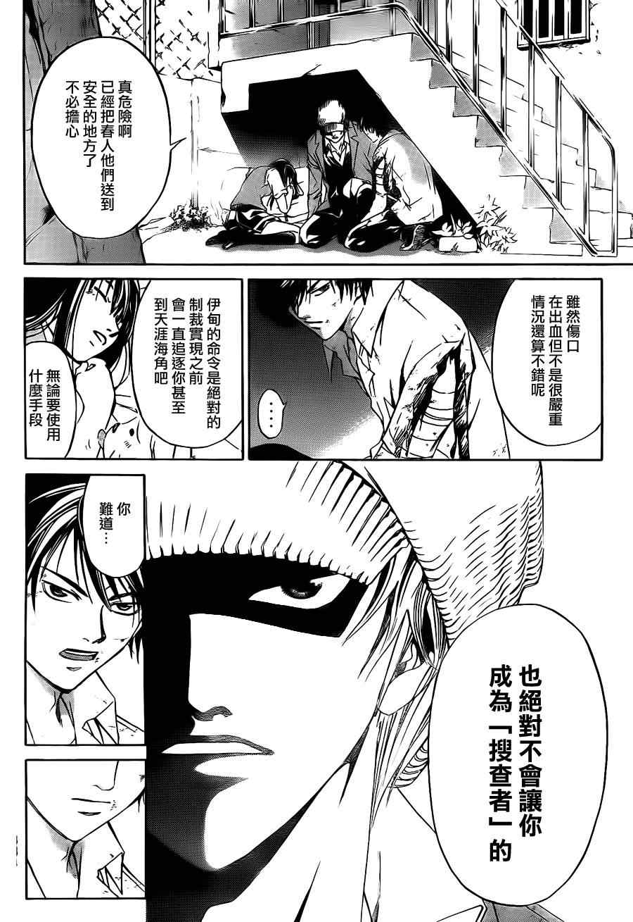 Code Breaker - 第93話 - 3