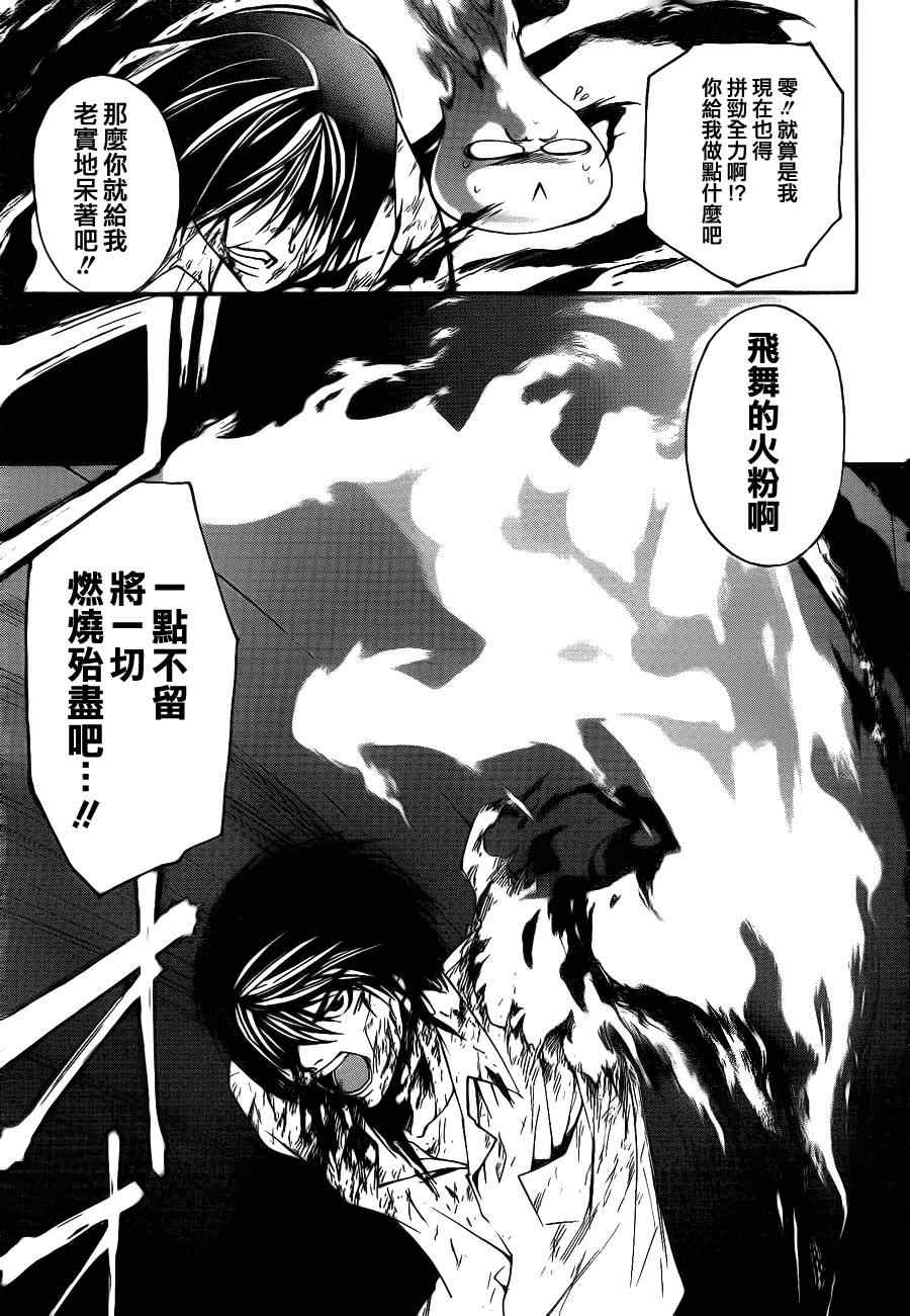 Code Breaker - 第95話 - 3