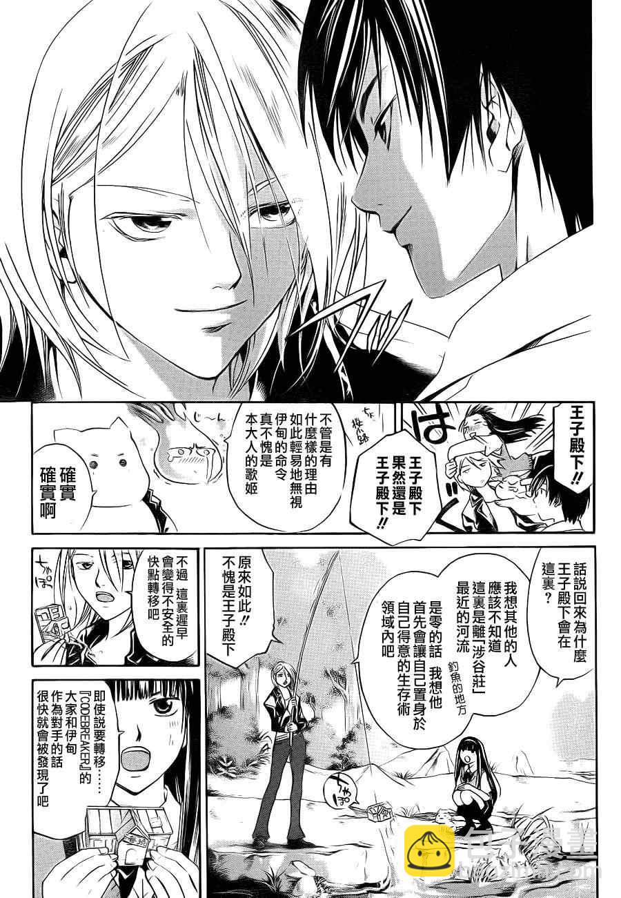 Code Breaker - 第95話 - 3